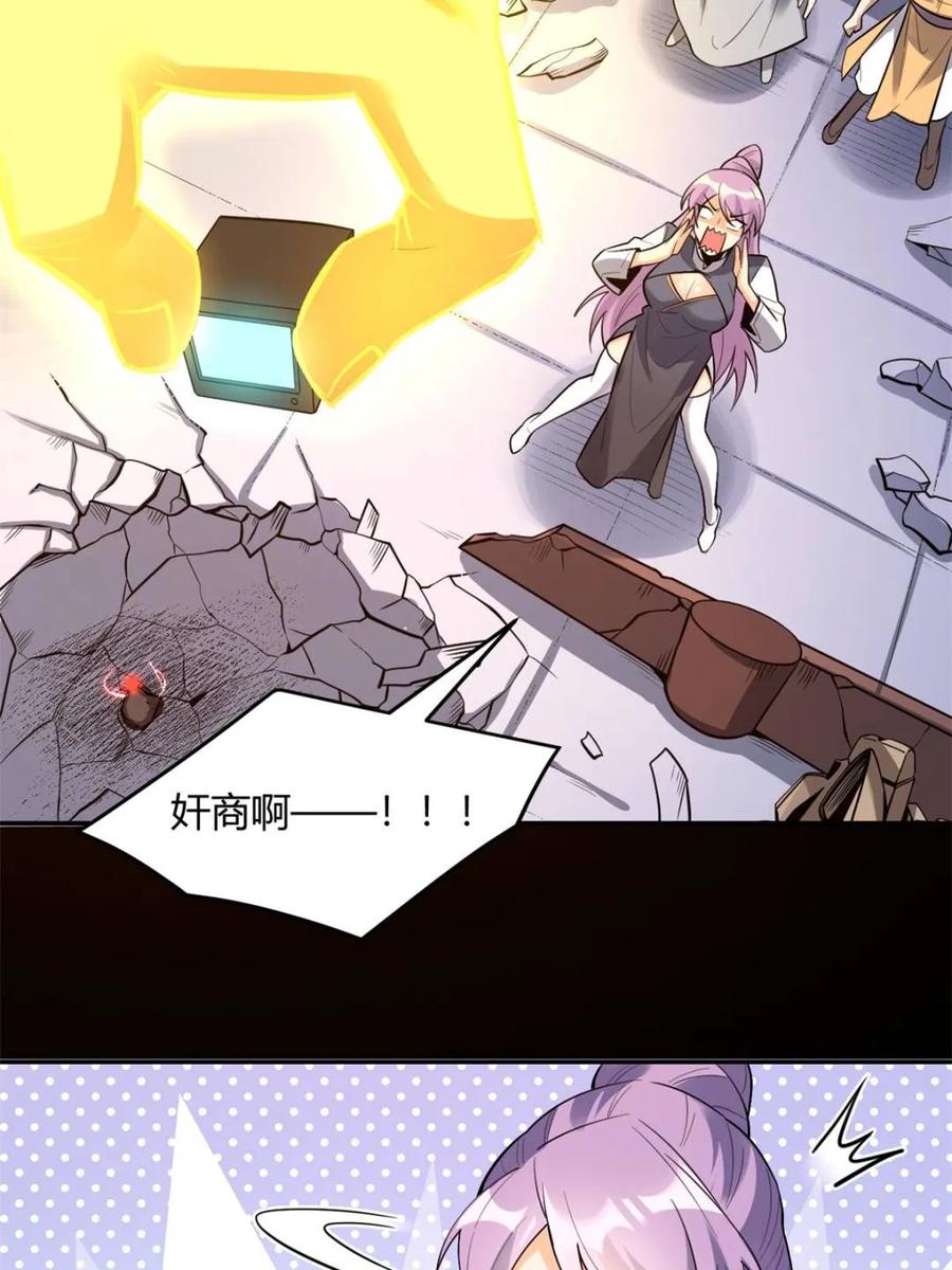 《原来我是修仙大佬》第454话 454话 第33页