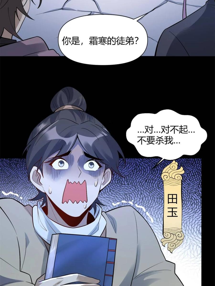 《原来我是修仙大佬》第454话 454话 第35页