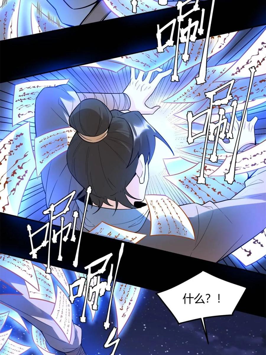 《原来我是修仙大佬》第454话 454话 第41页