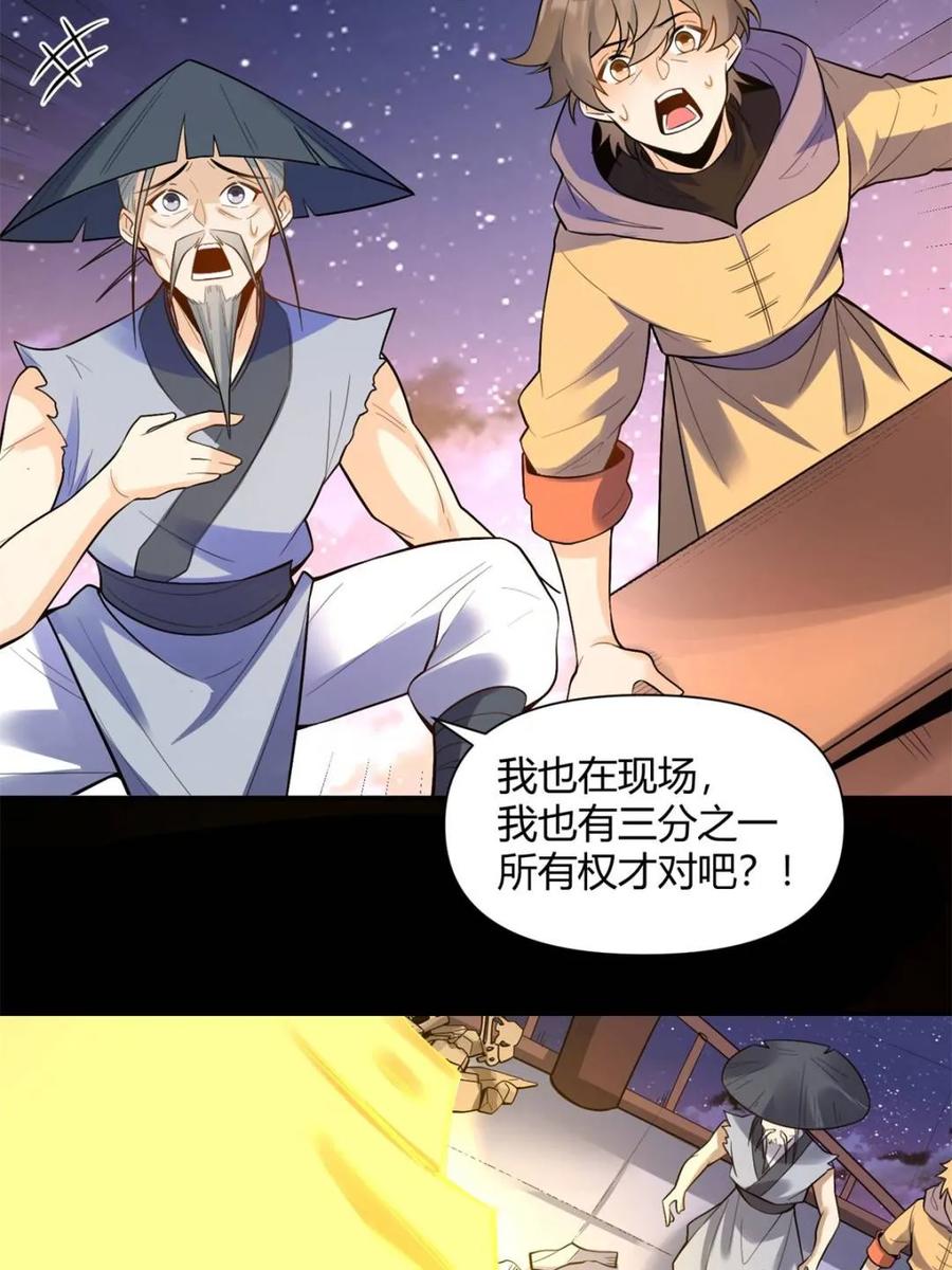 《原来我是修仙大佬》第454话 454话 第32页