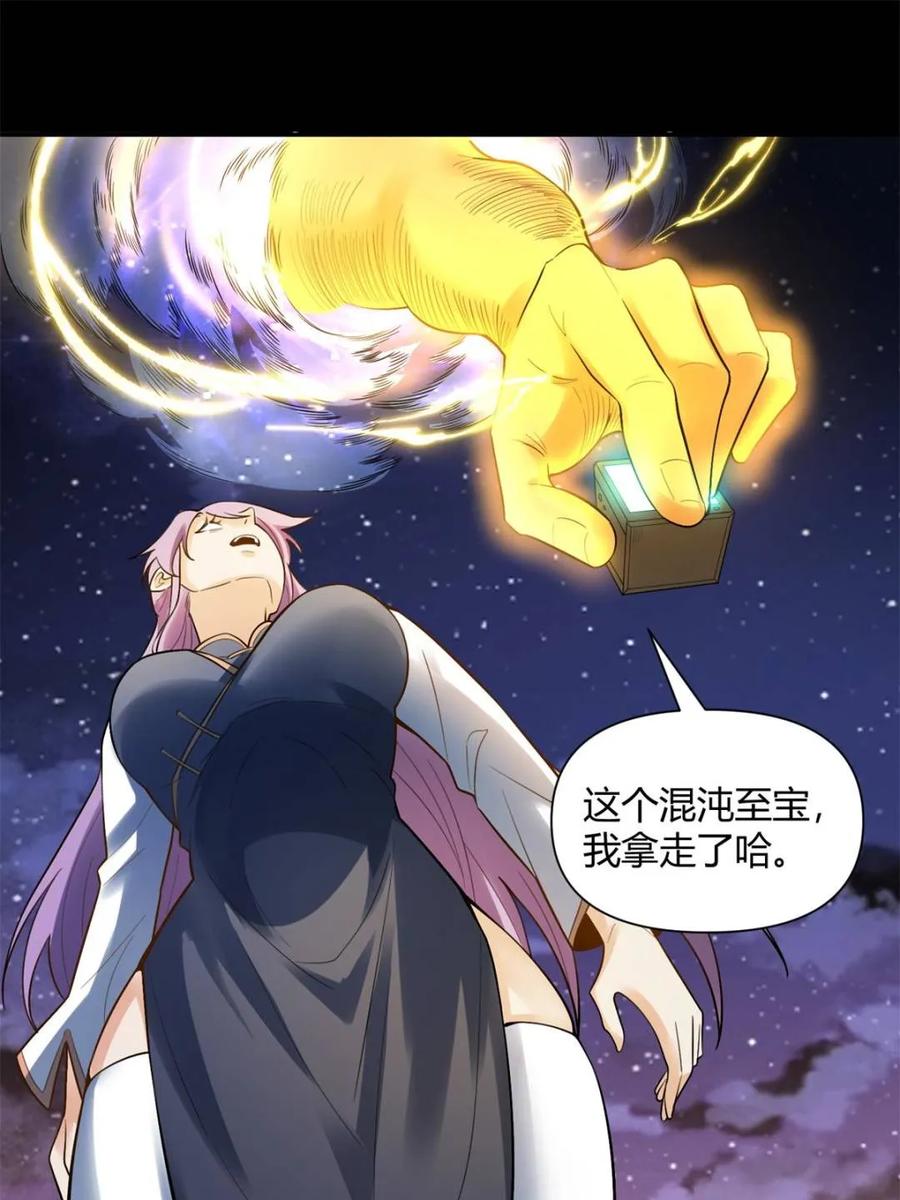 《原来我是修仙大佬》第454话 454话 第30页
