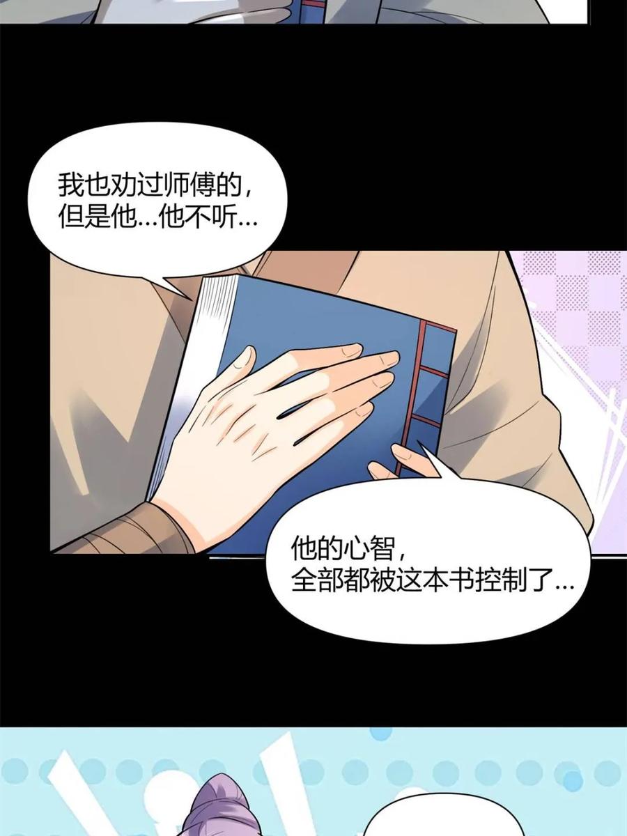 《原来我是修仙大佬》第454话 454话 第36页