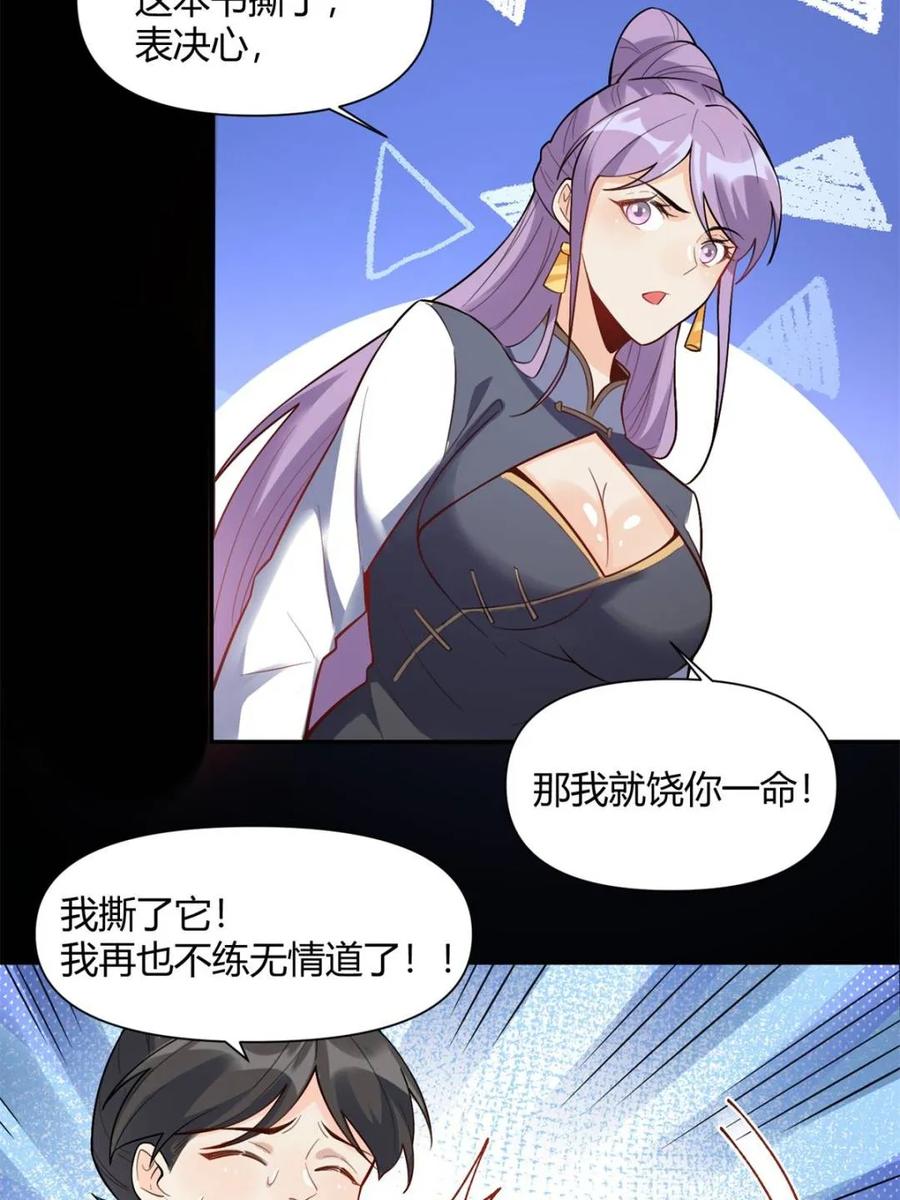 《原来我是修仙大佬》第454话 454话 第39页