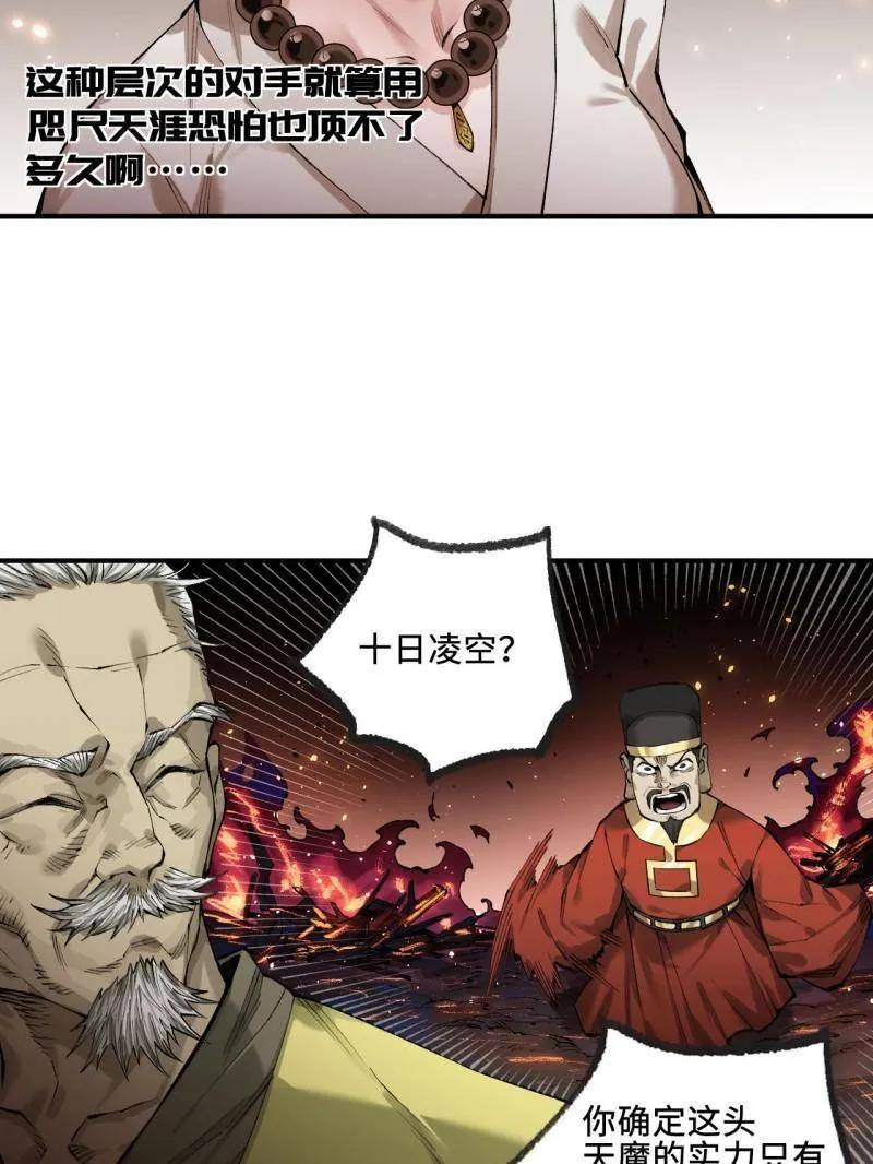 传武 第454话 第三卷 138 你好，洛阳。 第15页