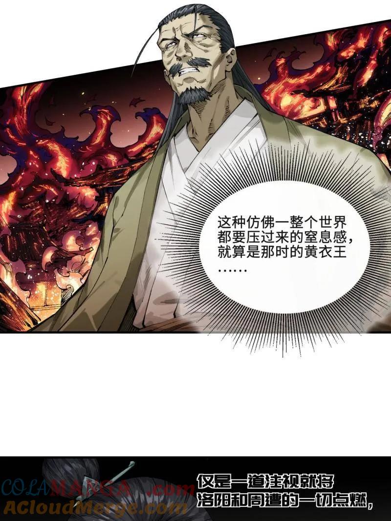 传武 第454话 第三卷 138 你好，洛阳。 第13页