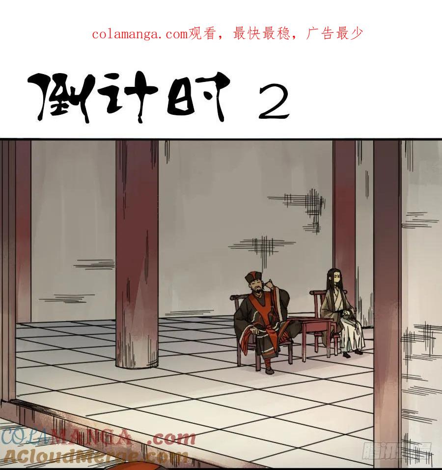 传武 第45话 第四十五条：倒计时·二 第1页