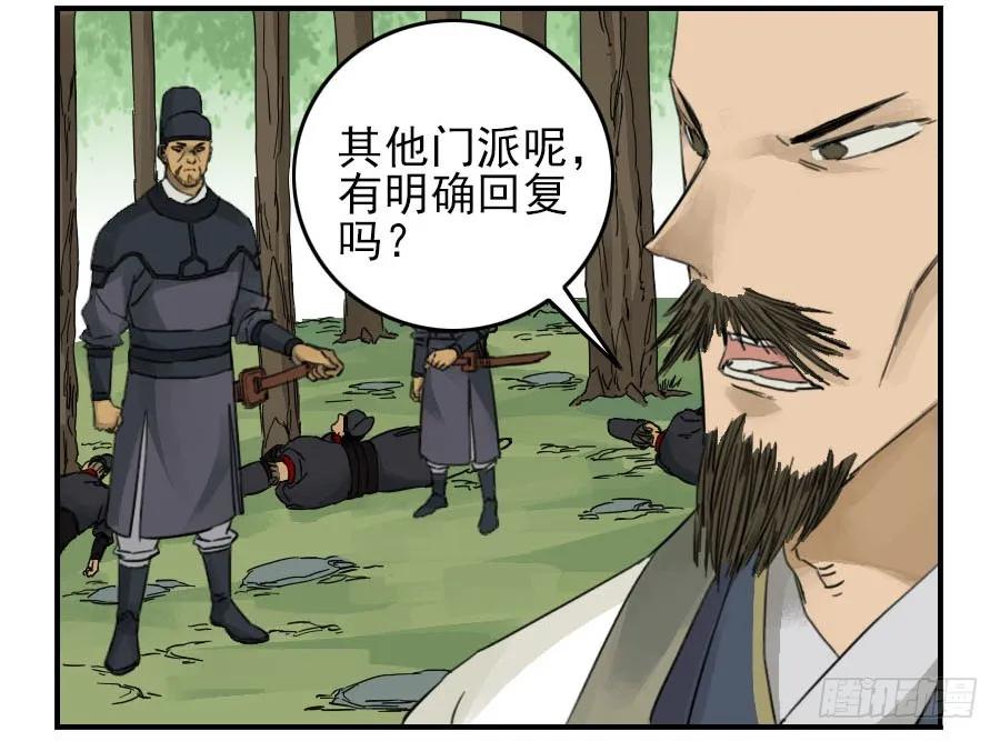 传武 第45话 第四十五条：倒计时·二 第47页