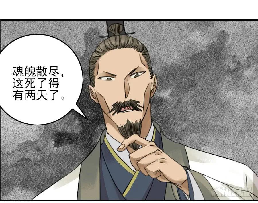 传武 第45话 第四十五条：倒计时·二 第45页