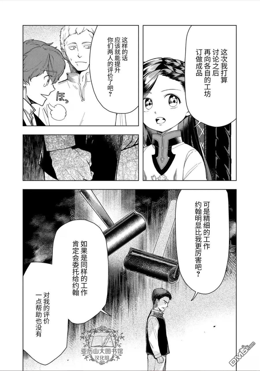《爱书的下克上（第3部）》第43话 第14页