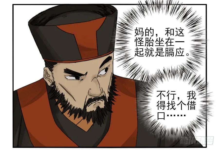 传武 第45话 第四十五条：倒计时·二 第5页