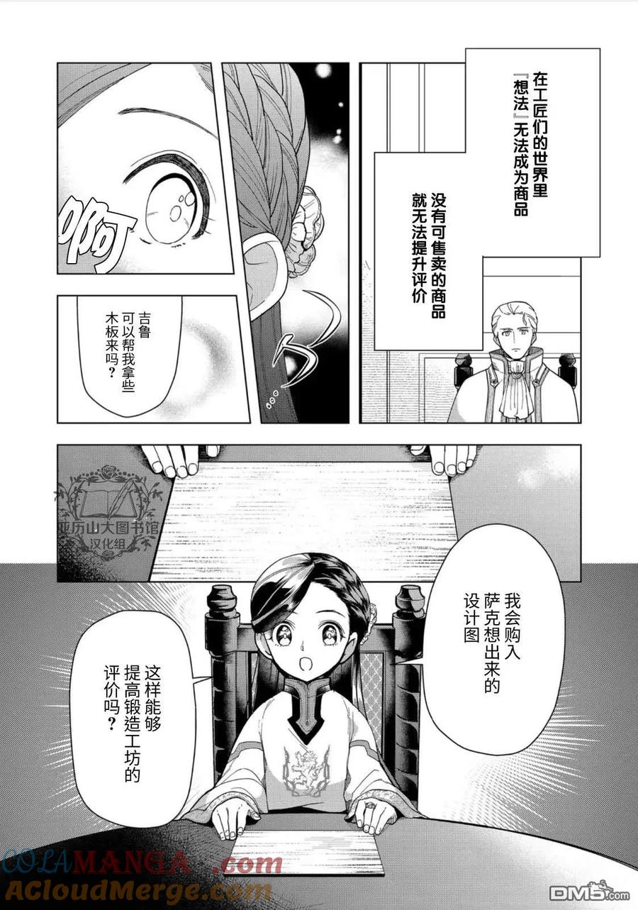 《爱书的下克上（第3部）》第43话 第17页