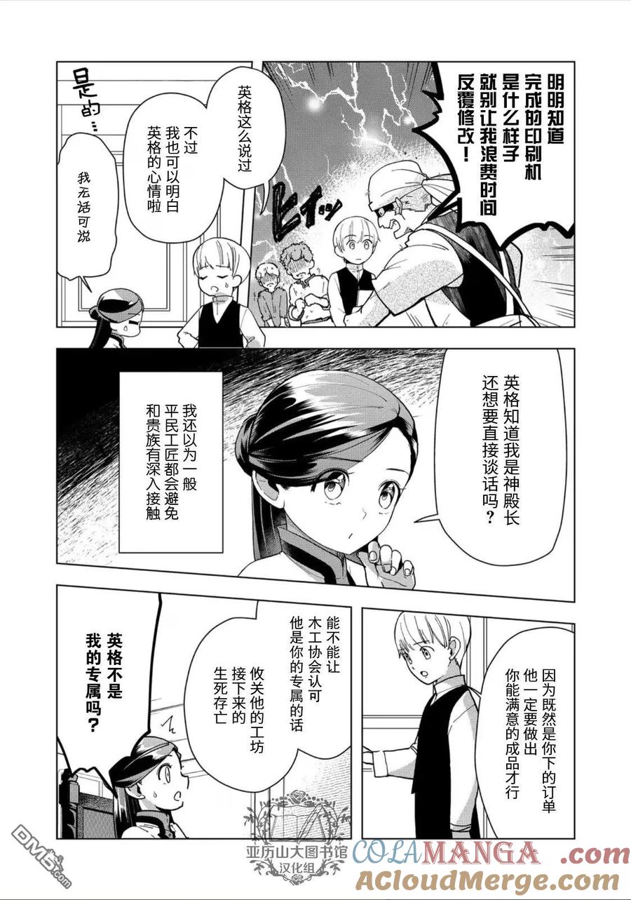 《爱书的下克上（第3部）》第43话 第3页