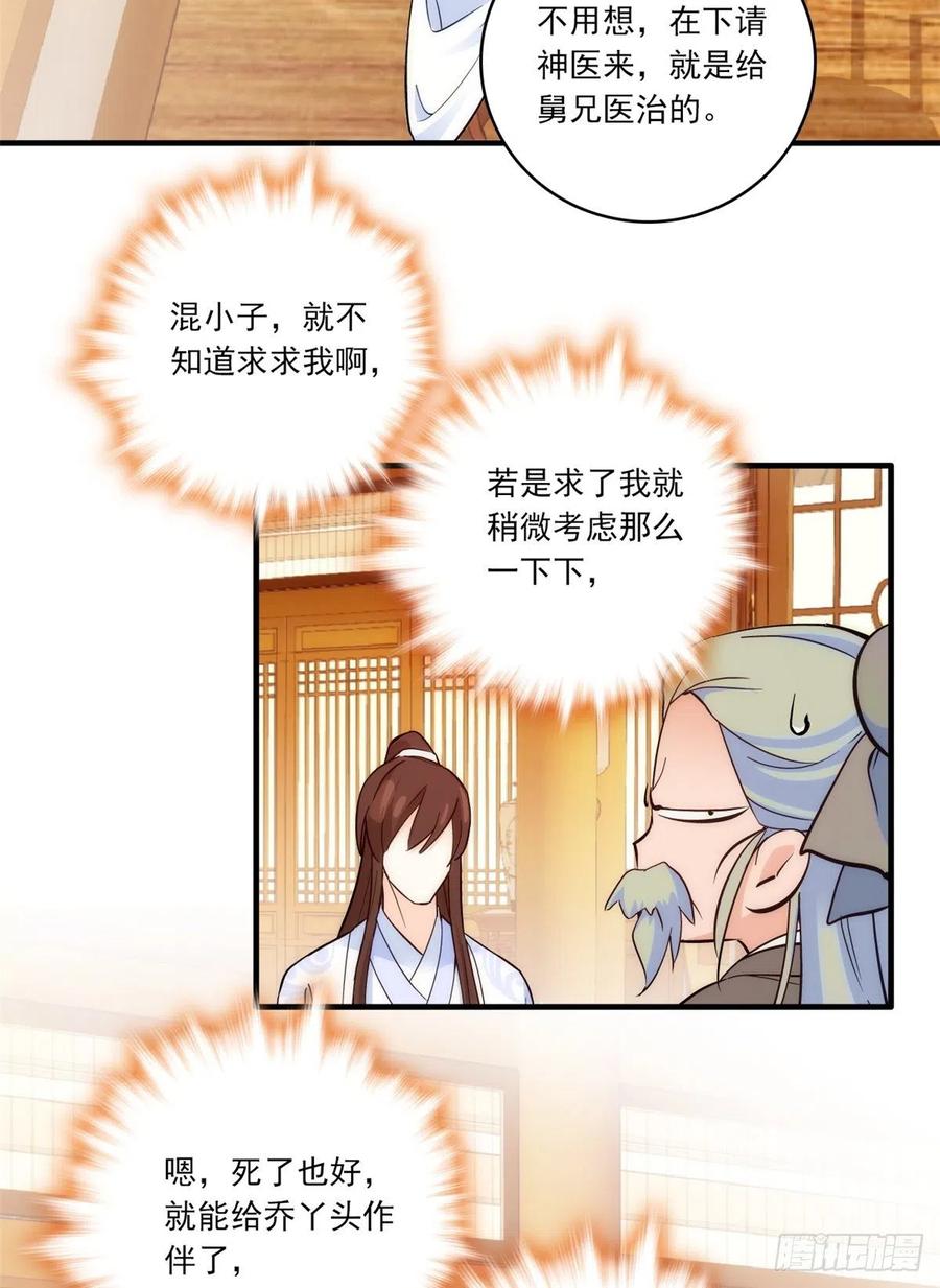 韶光慢 - 第46话 我们家大人就是口是心非 - 第42张图