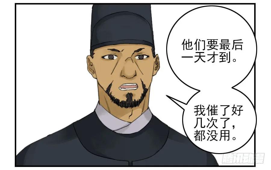 传武 第45话 第四十五条：倒计时·二 第48页