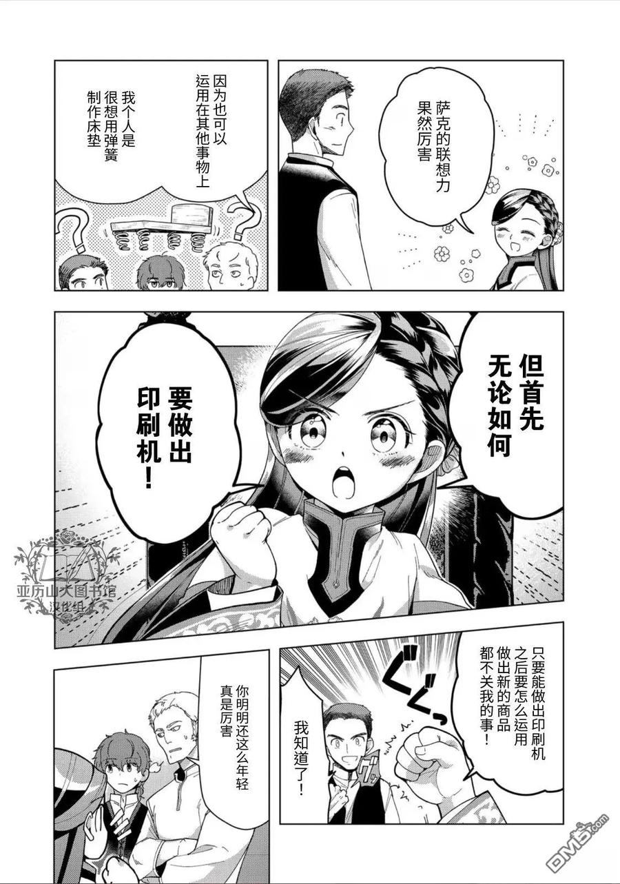 《爱书的下克上（第3部）》第43话 第22页