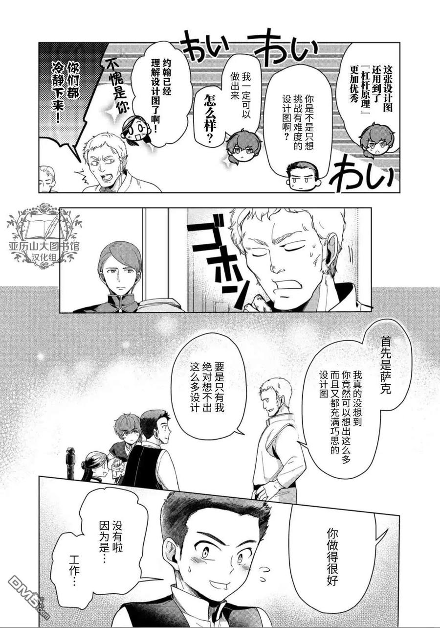 《爱书的下克上（第3部）》第43话 第28页