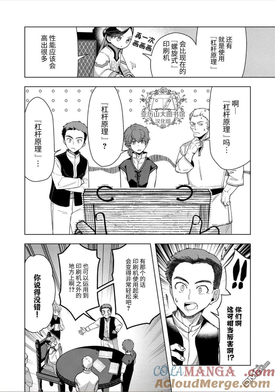 《爱书的下克上（第3部）》第43话 第21页