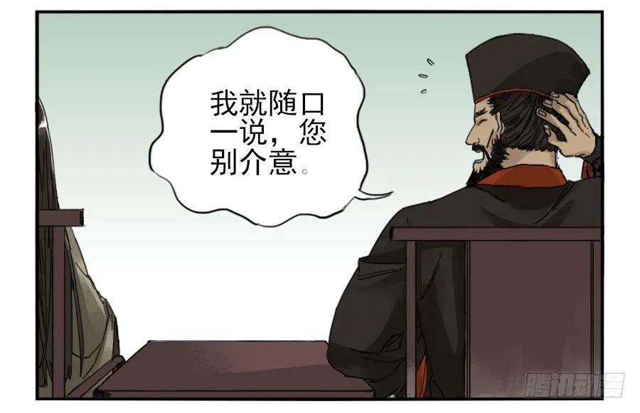 传武 第45话 第四十五条：倒计时·二 第8页