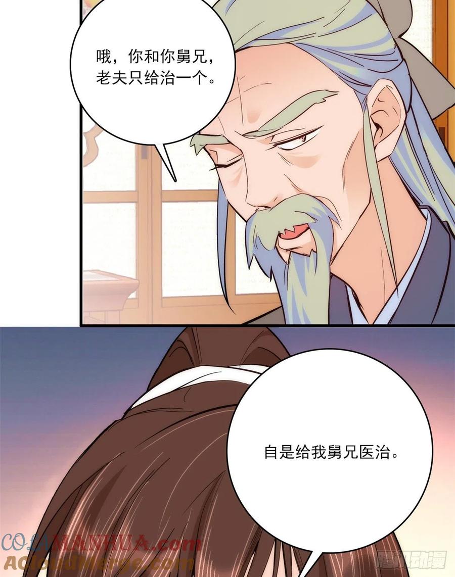 韶光慢 - 第46话 我们家大人就是口是心非 - 第39张图