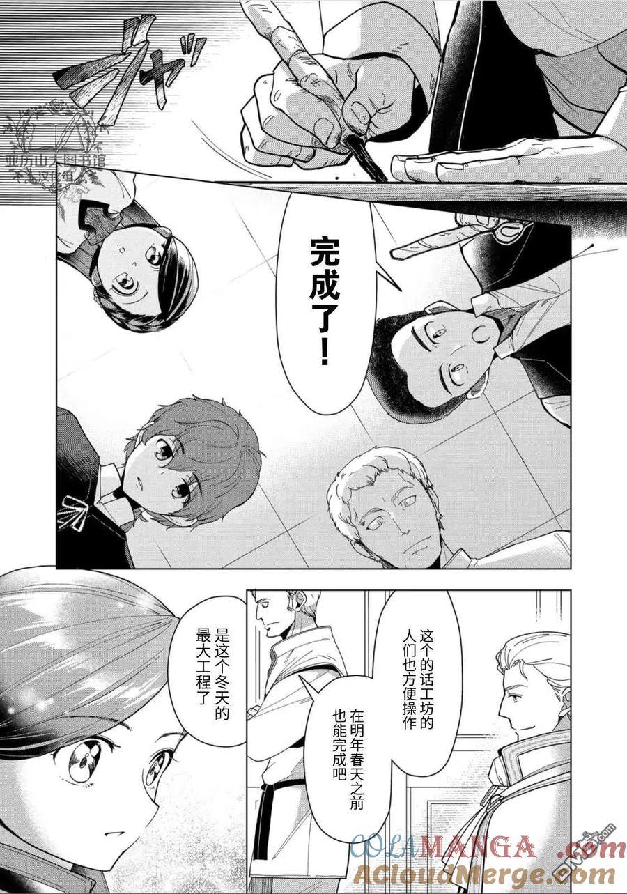 《爱书的下克上（第3部）》第43话 第31页