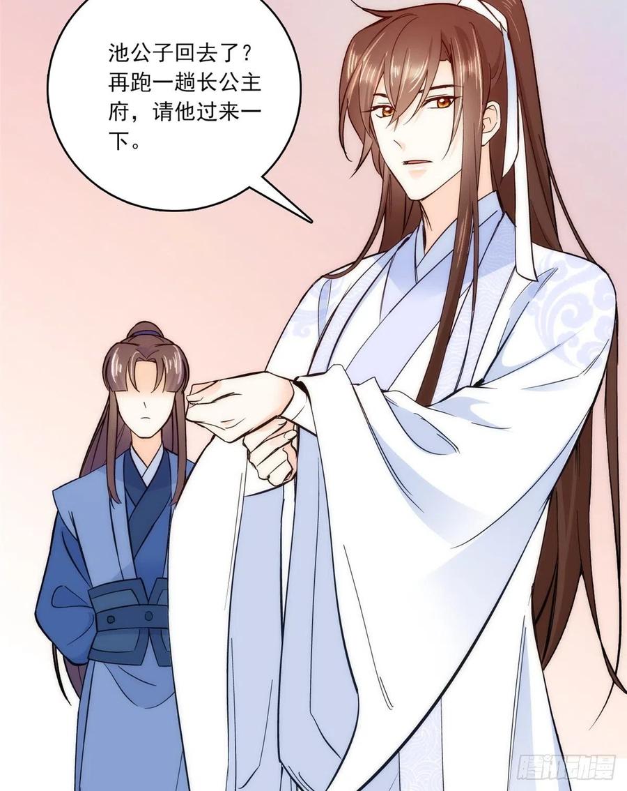 韶光慢 - 第46话 我们家大人就是口是心非 - 第28张图