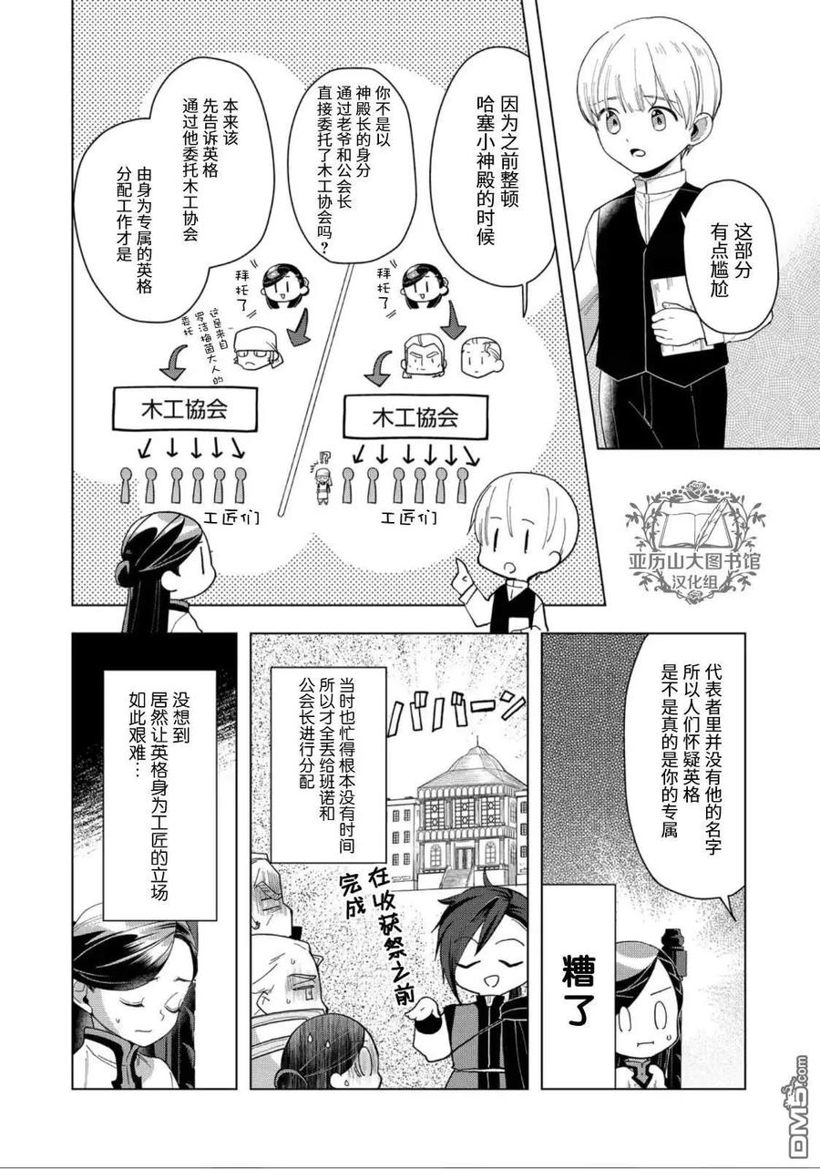 《爱书的下克上（第3部）》第43话 第4页