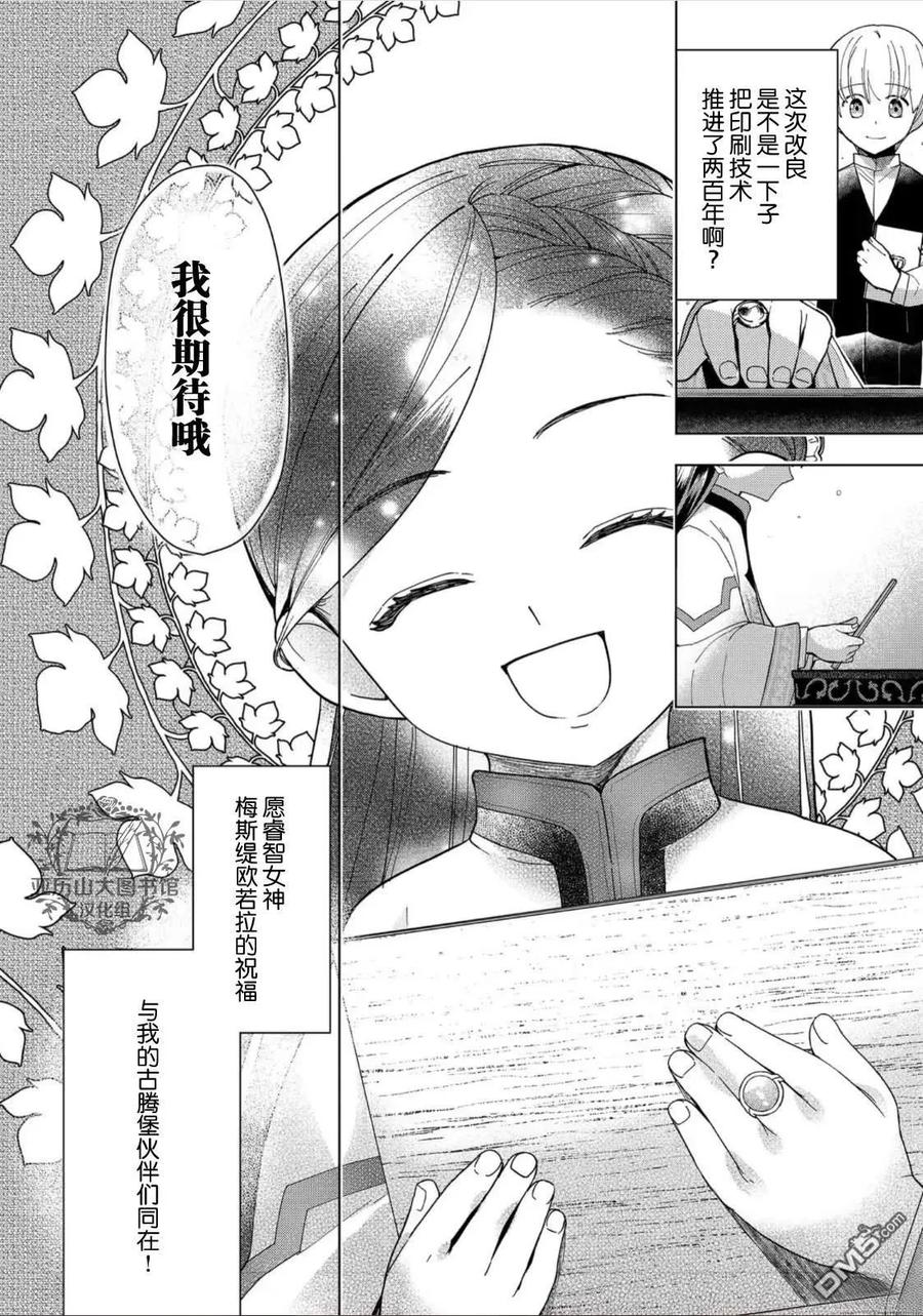 《爱书的下克上（第3部）》第43话 第32页