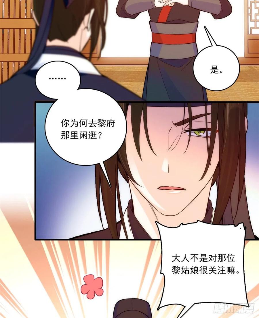 韶光慢 - 第46话 我们家大人就是口是心非 - 第24张图