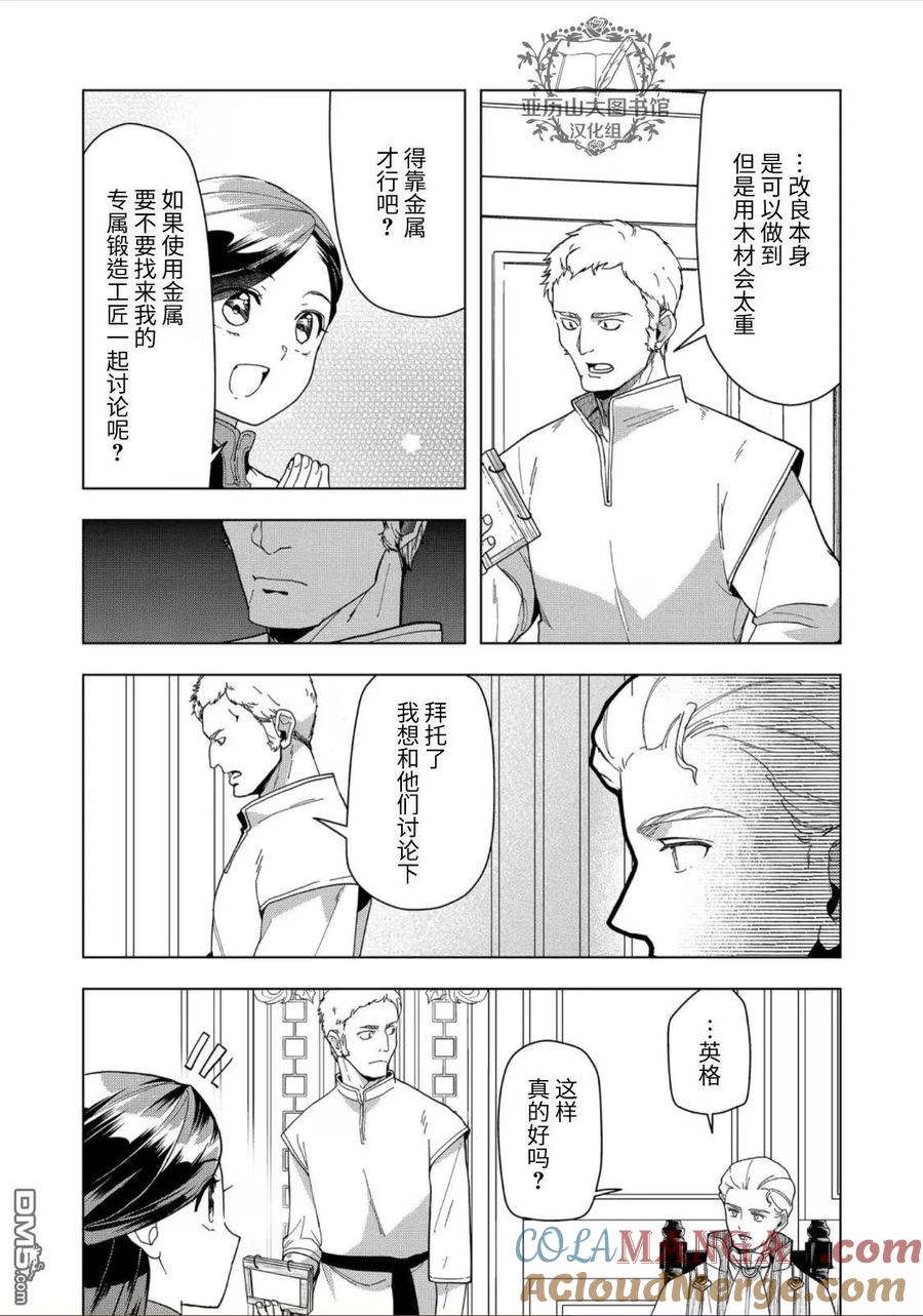 《爱书的下克上（第3部）》第43话 第9页