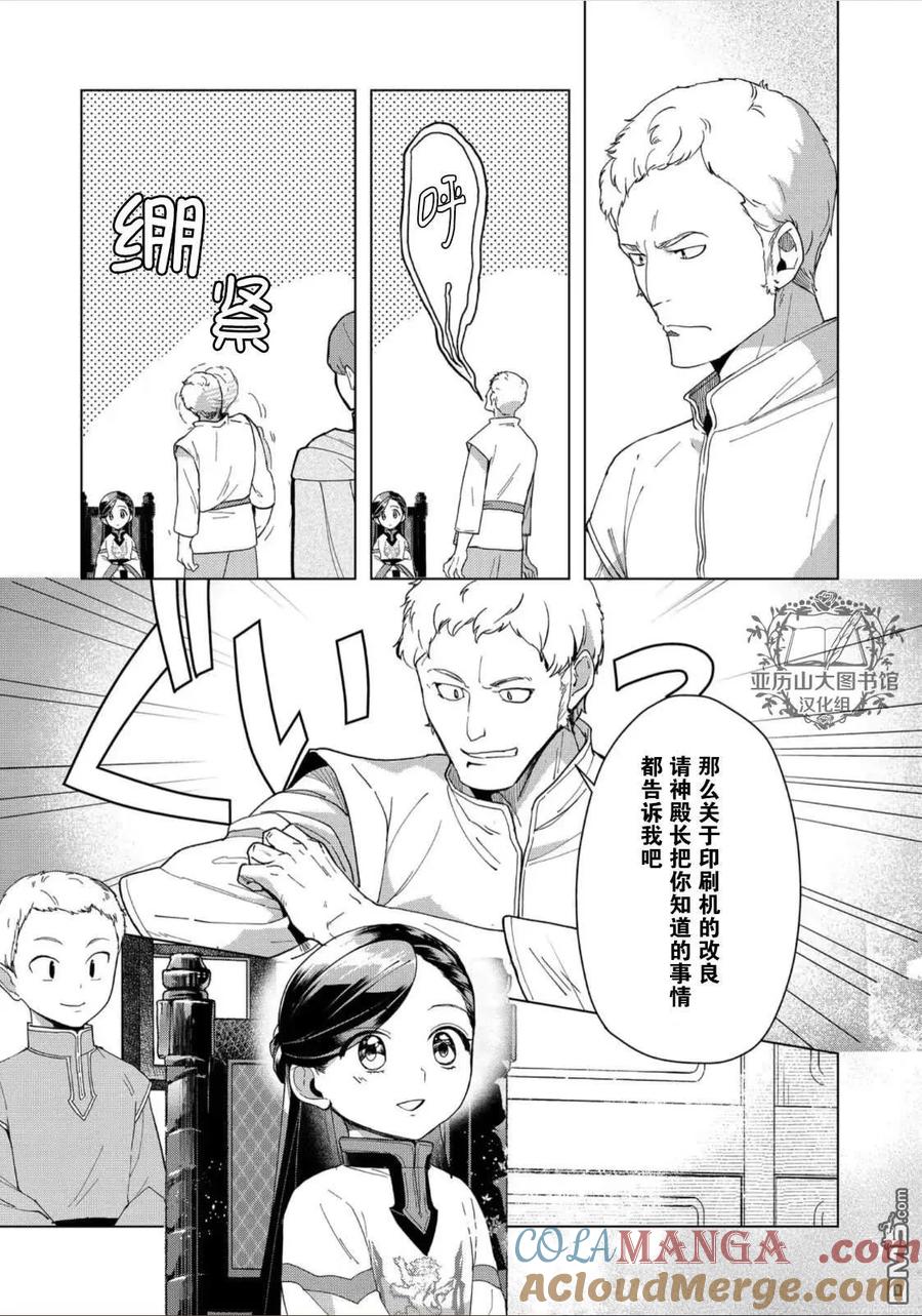 《爱书的下克上（第3部）》第43话 第7页