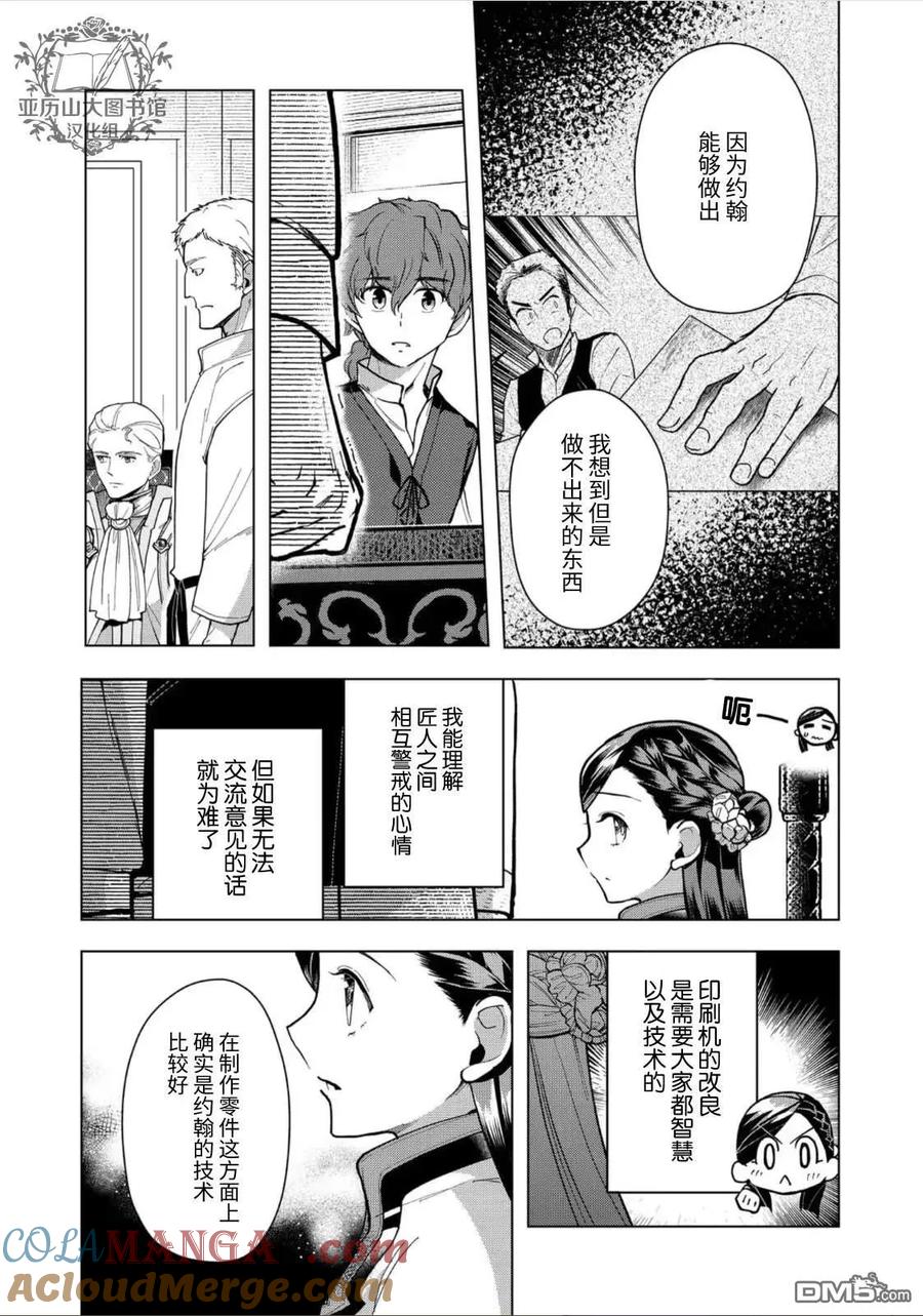 《爱书的下克上（第3部）》第43话 第15页