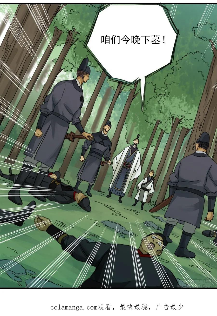 传武 第45话 第四十五条：倒计时·二 第51页