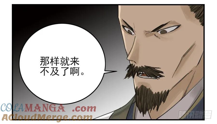 传武 第45话 第四十五条：倒计时·二 第49页