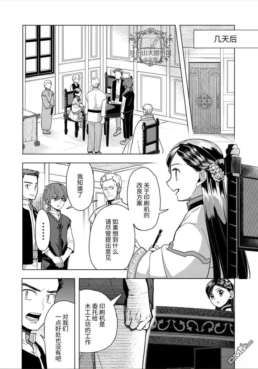 《爱书的下克上（第3部）》第43话 第12页