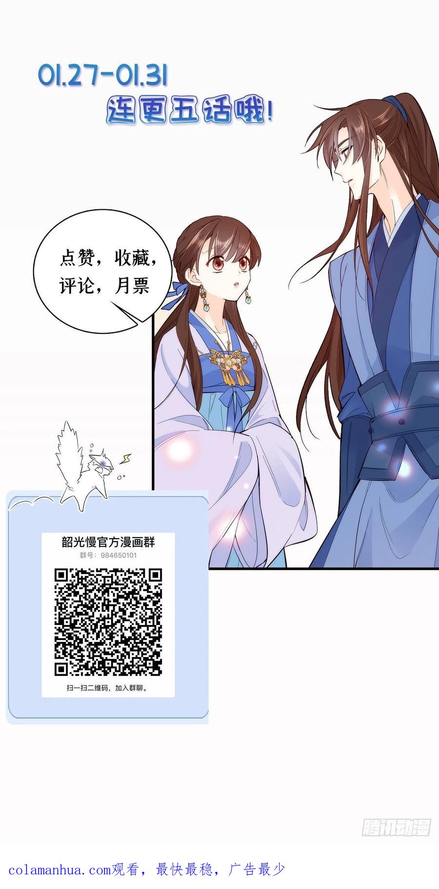 韶光慢 - 第46话 我们家大人就是口是心非 - 第44张图