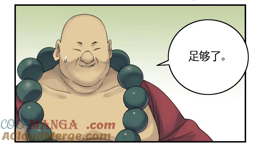 传武 第45话 第四十五条：倒计时·二 第40页