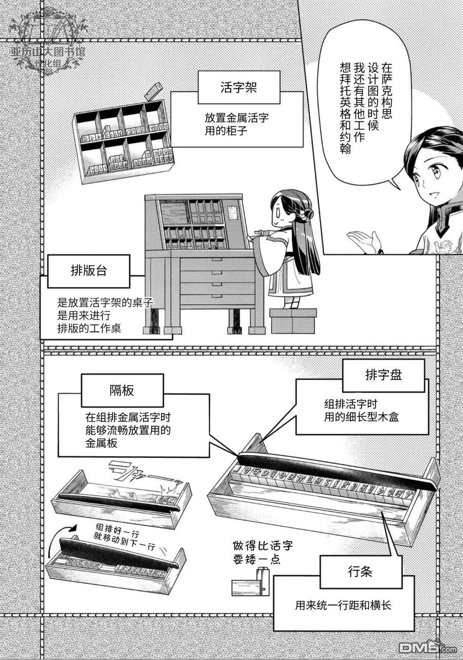 《爱书的下克上（第3部）》第43话 第24页
