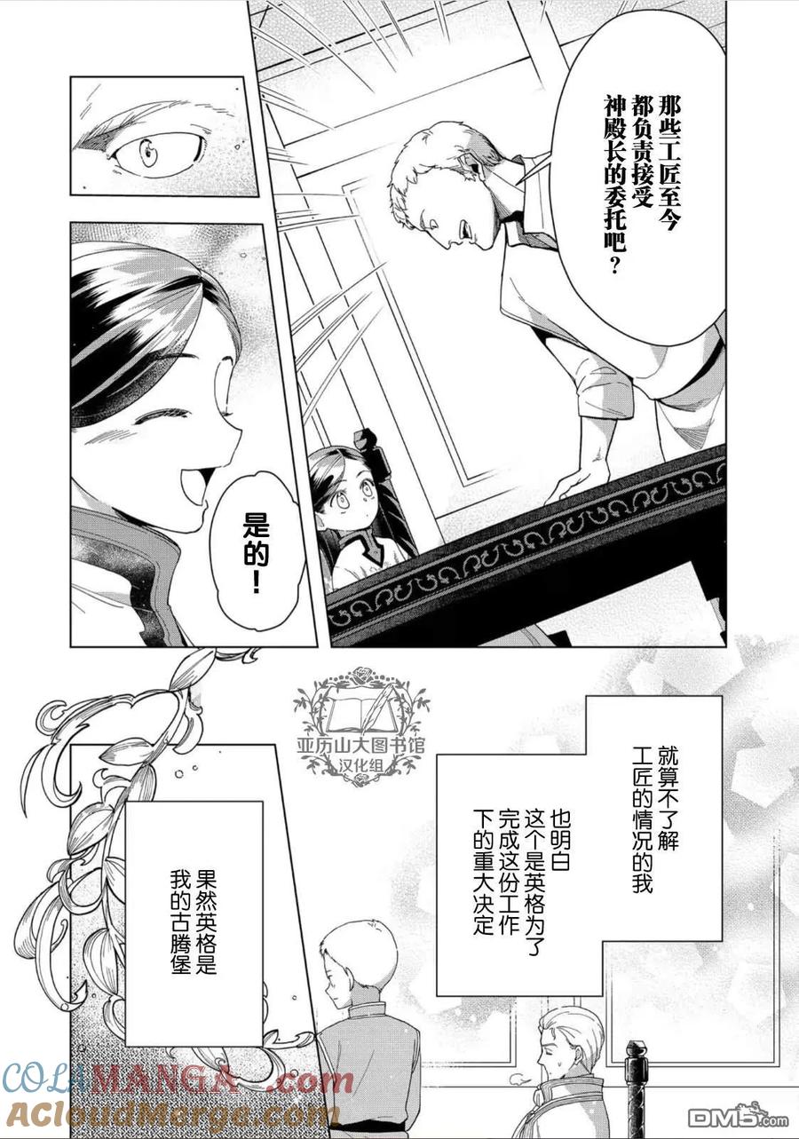 《爱书的下克上（第3部）》第43话 第11页