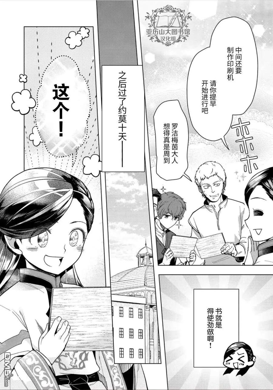 《爱书的下克上（第3部）》第43话 第26页