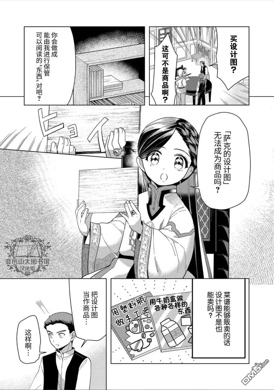 《爱书的下克上（第3部）》第43话 第18页