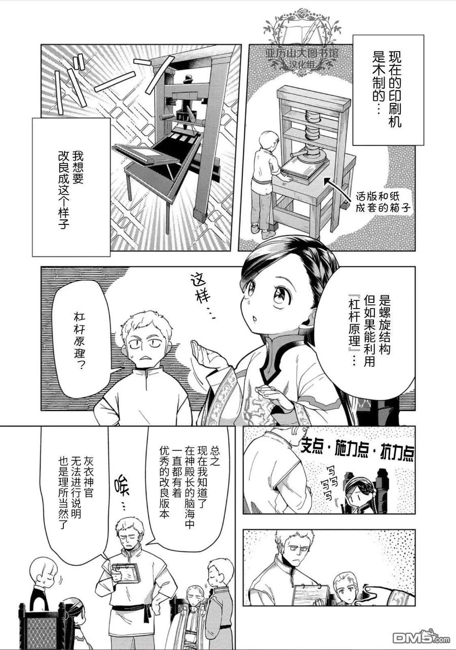 《爱书的下克上（第3部）》第43话 第8页