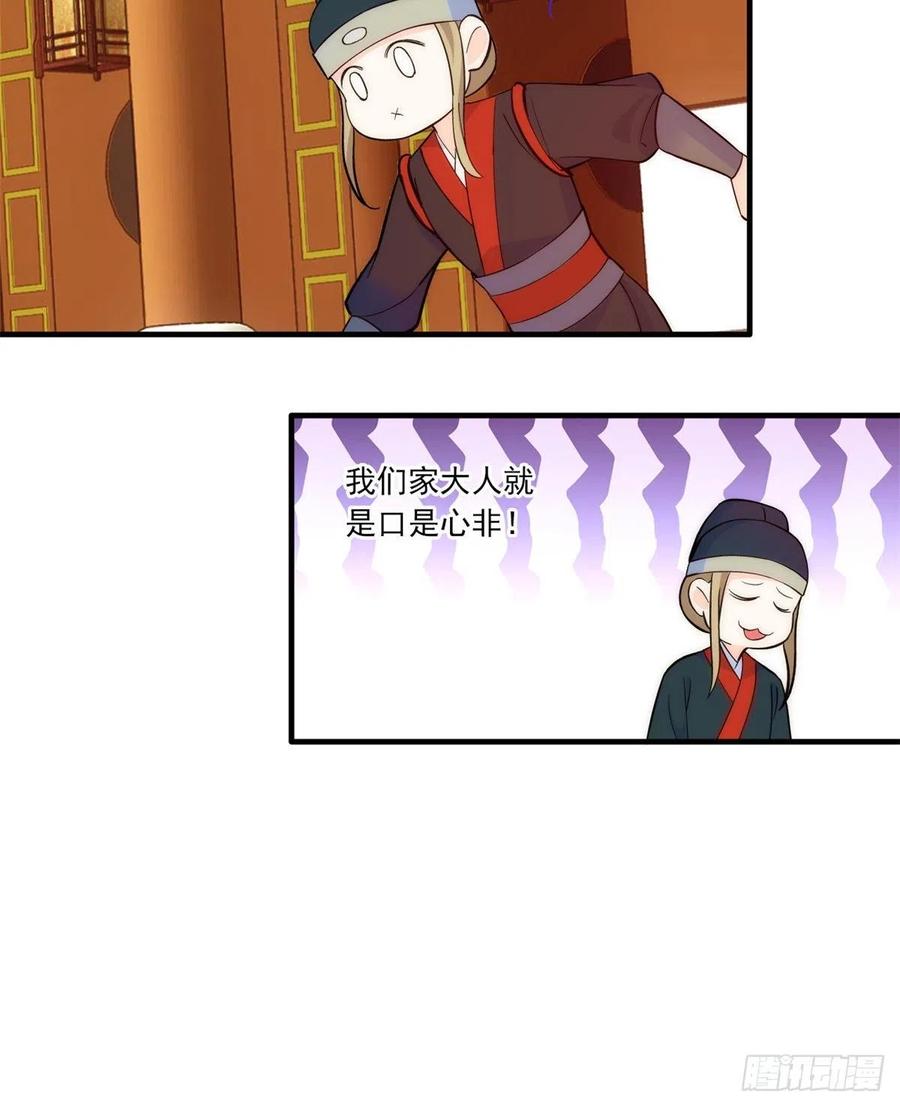 韶光慢 - 第46话 我们家大人就是口是心非 - 第26张图