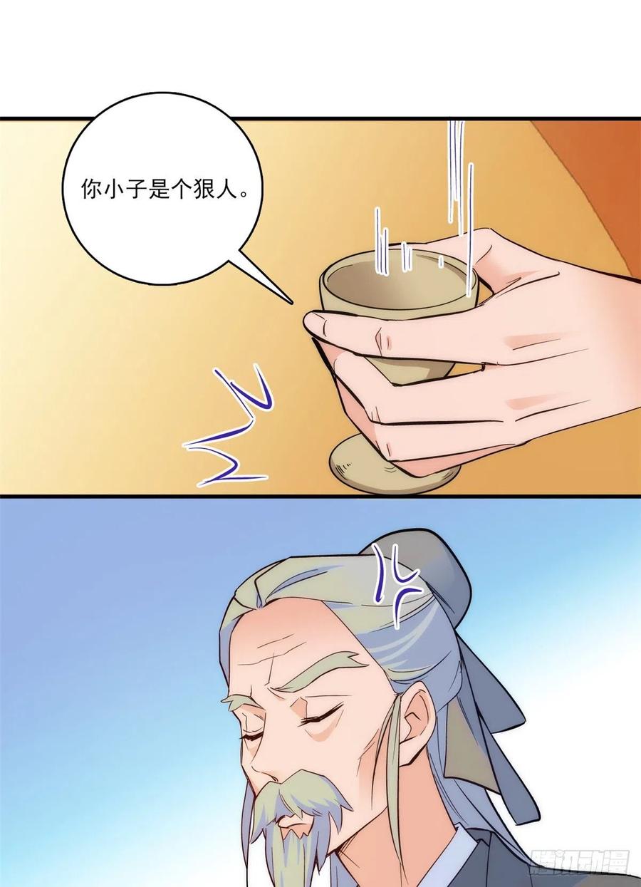 韶光慢 - 第46话 我们家大人就是口是心非 - 第36张图