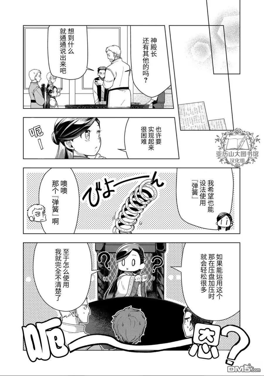 《爱书的下克上（第3部）》第43话 第20页