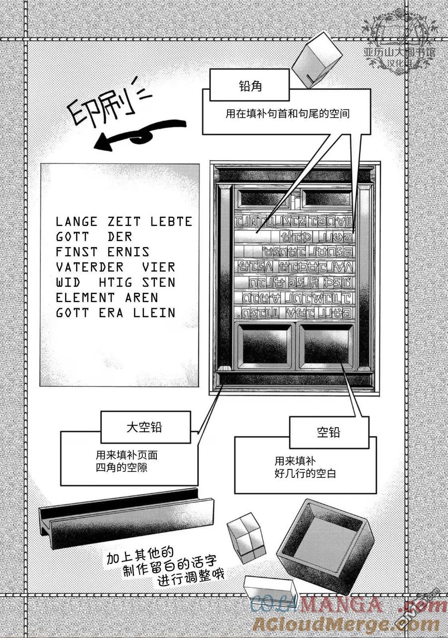 《爱书的下克上（第3部）》第43话 第25页