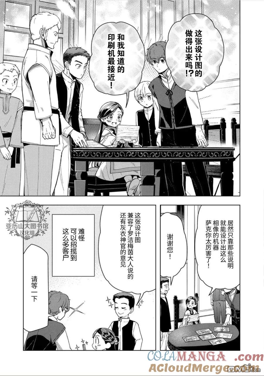 《爱书的下克上（第3部）》第43话 第27页