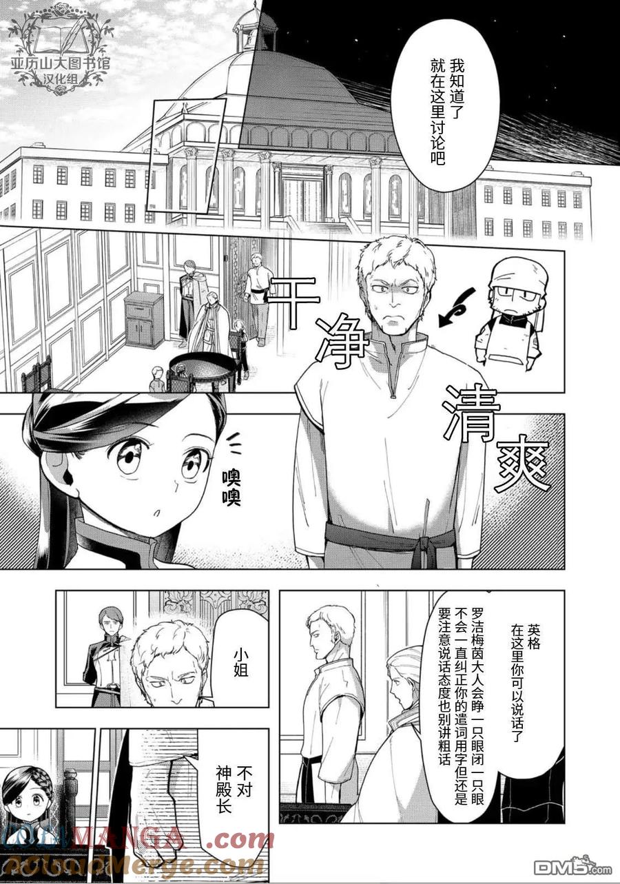 《爱书的下克上（第3部）》第43话 第5页