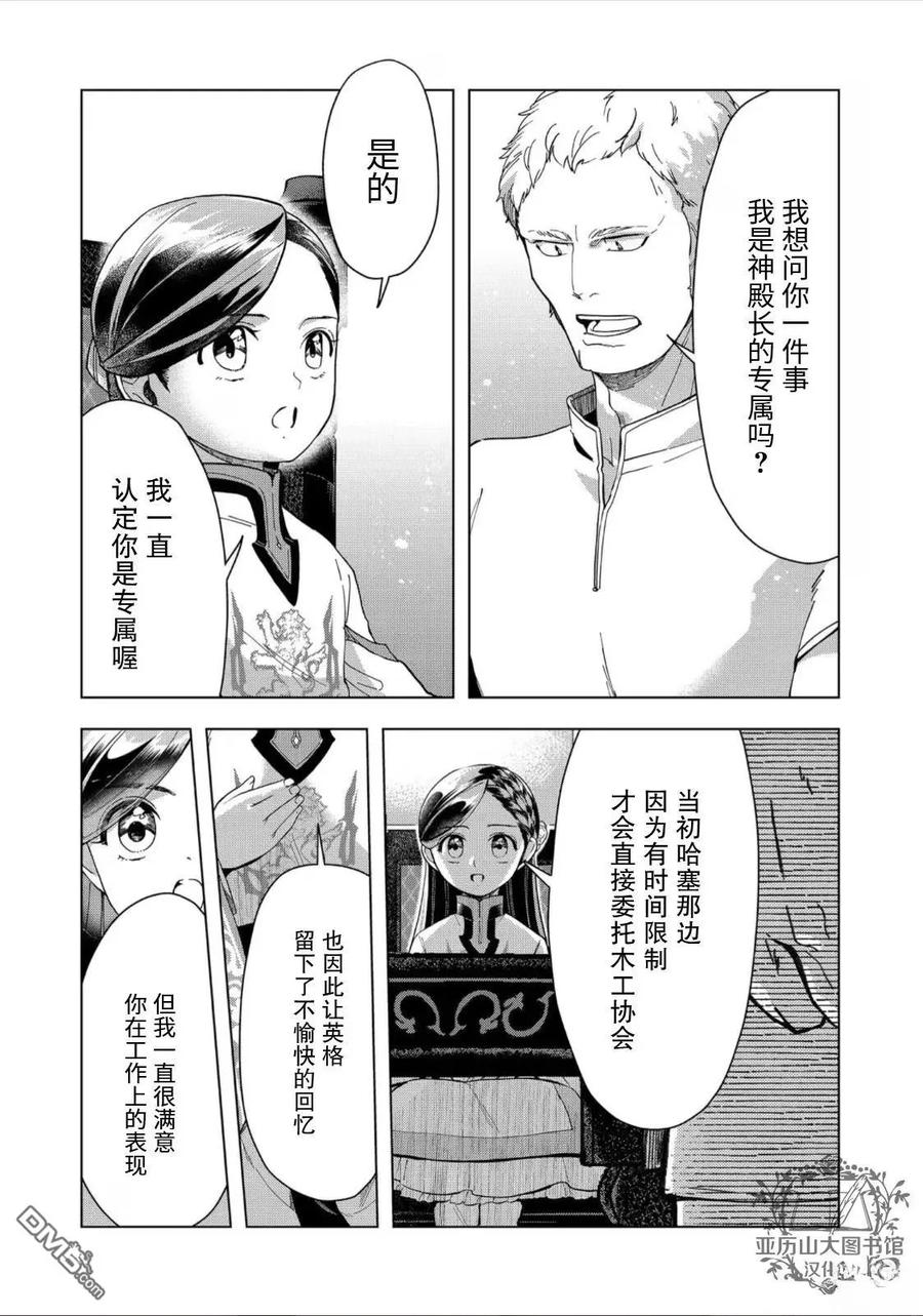 《爱书的下克上（第3部）》第43话 第6页