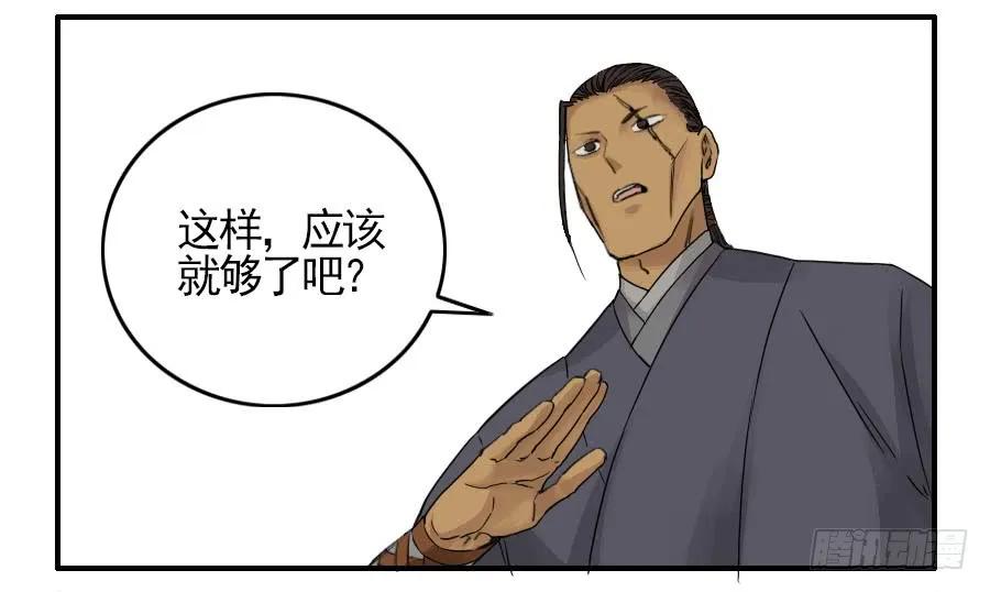 传武 第45话 第四十五条：倒计时·二 第39页