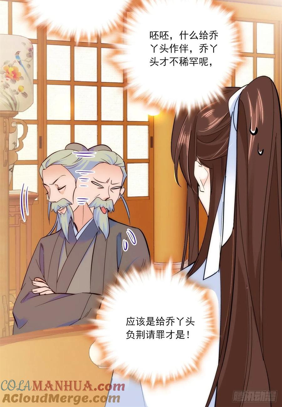 韶光慢 - 第46话 我们家大人就是口是心非 - 第43张图